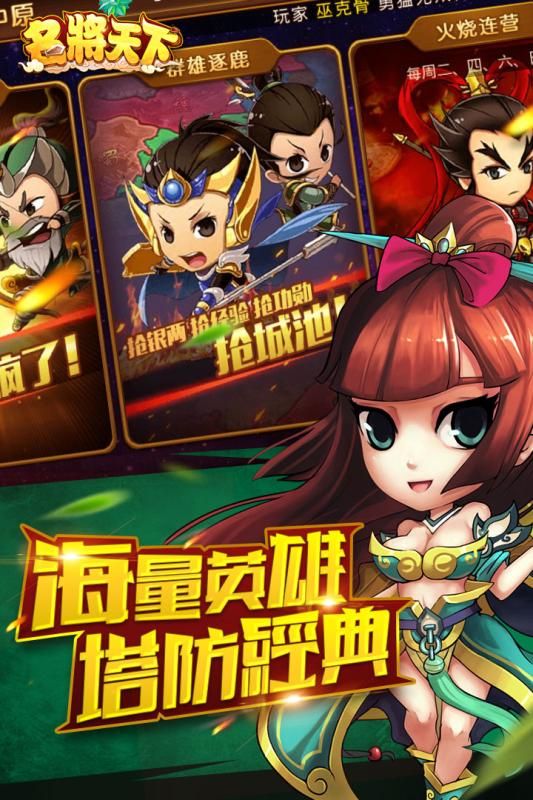 名将天下安装包手机版下载图片1
