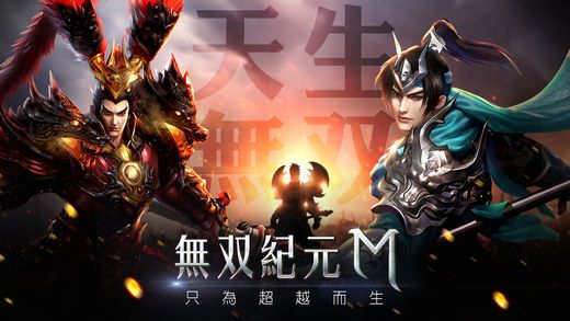 无双纪元M手游官网安卓版图片1