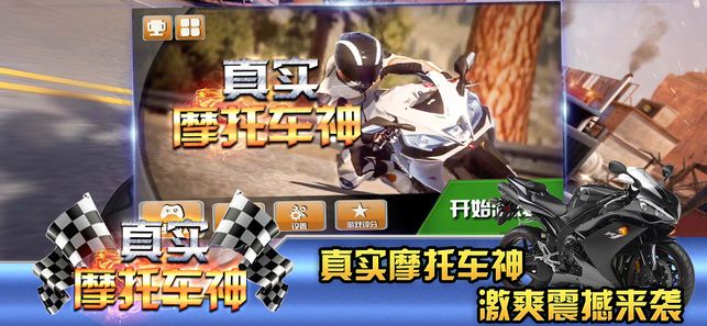 真实摩托车神无限金币内购破解版图片1