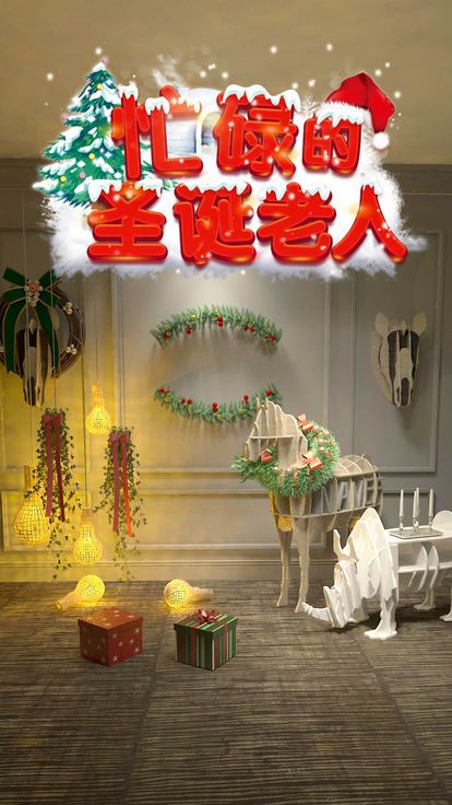 密室逃脱忙碌的圣诞老人无限提示内购破解版图片1