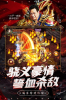 雷霆霸业传奇超变版手游官方版下载 v1.2 screenshot 2