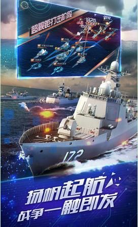 荣耀海战手游官方网站版图片1