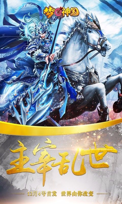 梦回神国手游官网版图片1