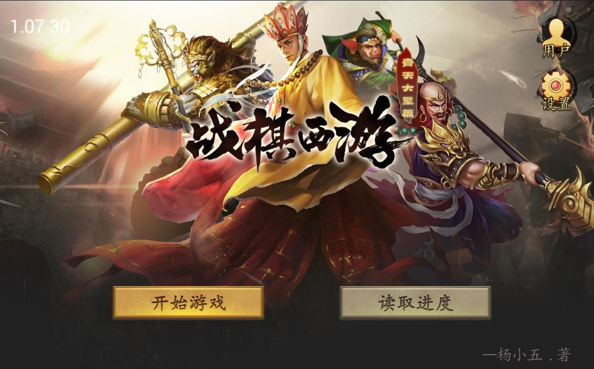 同人战棋西游无限元宝内购破解版下载图片1