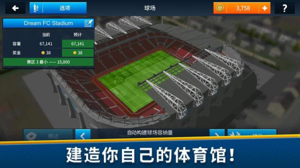 梦幻足球联盟2023最新版游戏