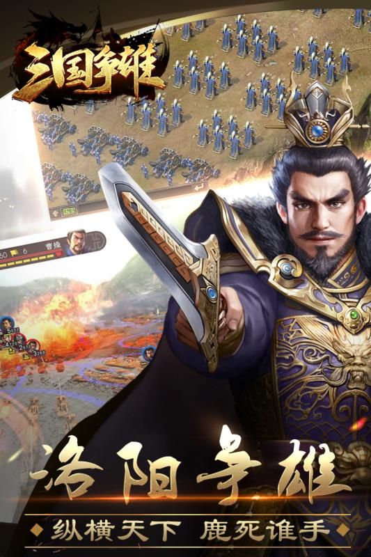 三国争雄手游官网版下载图片1