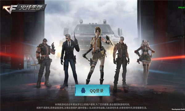 腾讯CF火线生存游戏官网版下载图片1
