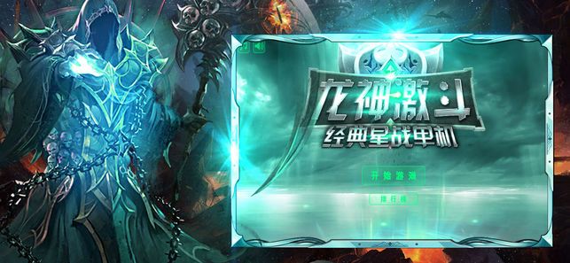 龙神激斗游戏安卓版图片1