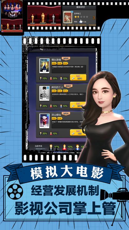 模拟大电影游戏官网版图片2