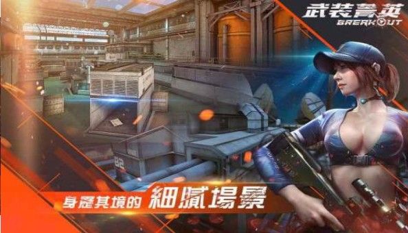 武装精英游戏官网版下载图片1