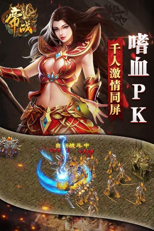 帝战OL手游官网版下载图片1