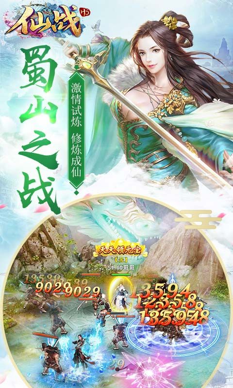 仙战H5游戏官网版图片2
