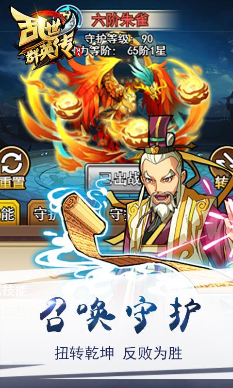 乱世群英传H5游戏官网版图片1