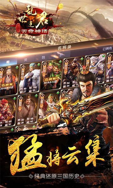 天命神话H5游戏官网版图片2