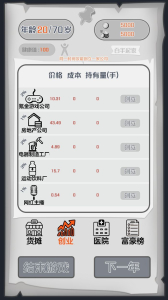 一亿小目标2.9.2游戏安卓版下载 screenshot 2