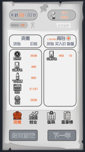一亿小目标2.9.2游戏安卓版下载 screenshot 3
