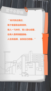 一亿小目标2.9.2游戏安卓版下载 screenshot 4