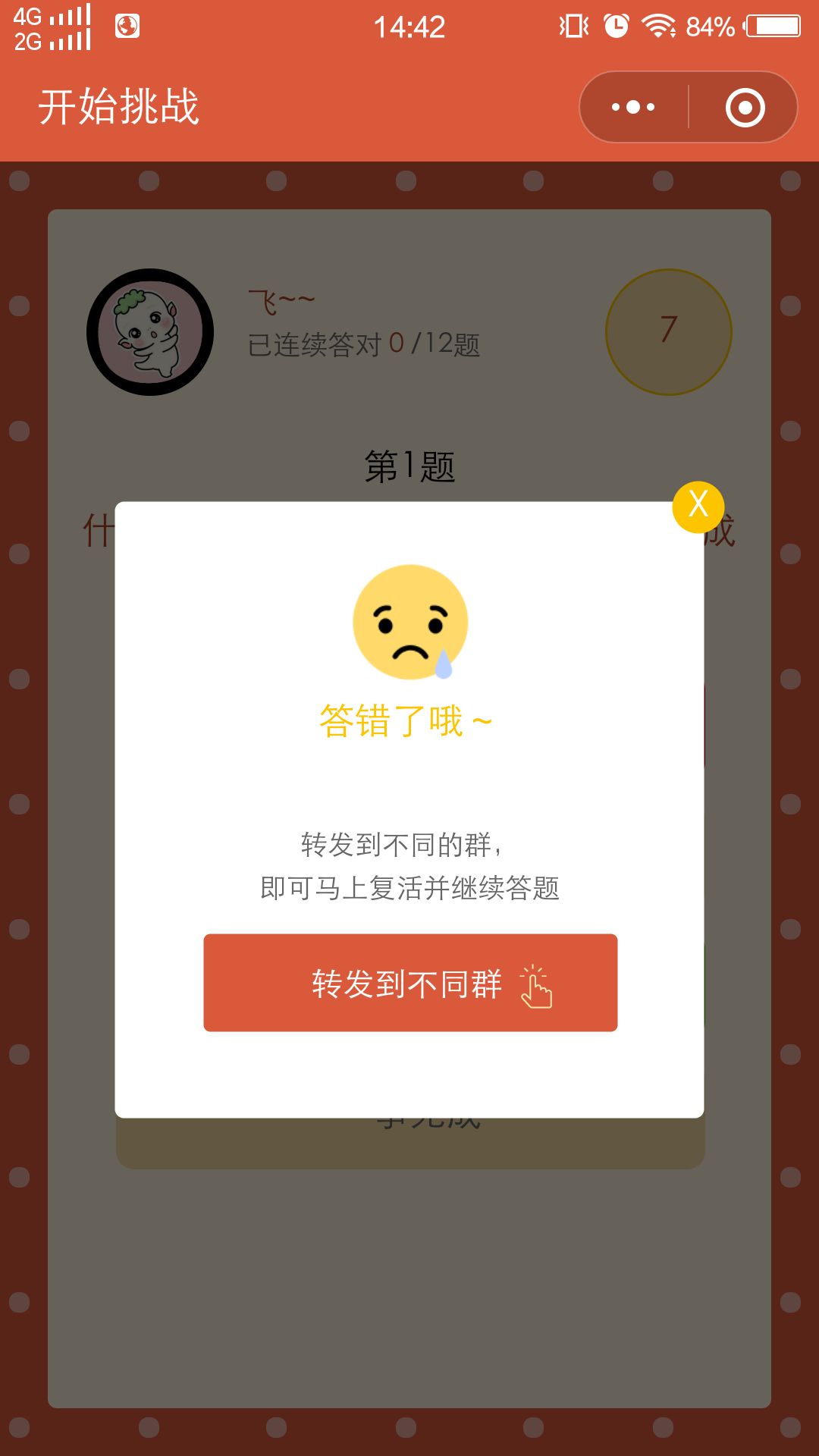 微信挑战答题王题库下载|微信挑战答题王题库