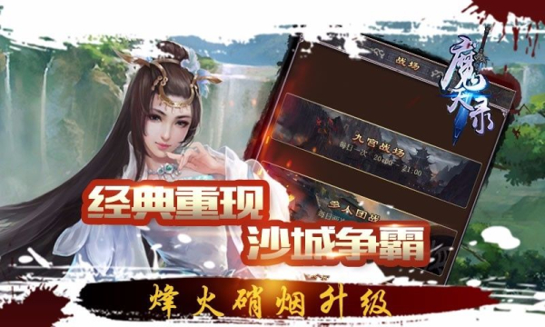 魔天录满V版BT版手游下载