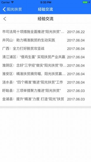 2023淮安阳光扶贫app下载安装安卓2.4.9