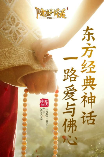 降魔神话飞升版手游版