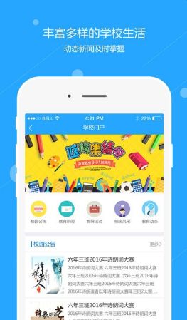 运城智慧教育云平台注册账号登录下载app v1.