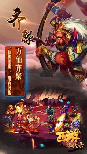 西游诛妖录手游官方下载图片1