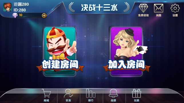 决战十三水官网正版下载图片2