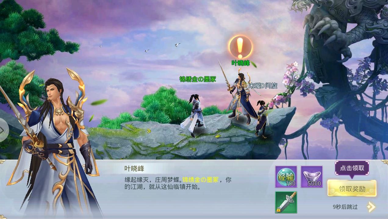 大荒山海经游戏官方正版下载 v2.4.1