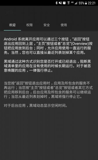 黑域官网app下载 v2.2.5
