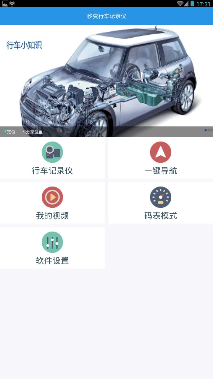 秒变行车记录仪手机版APP软件下载图片1