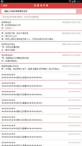 撩妹恋爱话术app官方手机版下载图片2