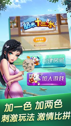 朋米十三水官网正版下载图片1