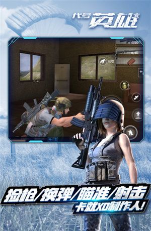 代号英雄4399版官方下载 v1.3