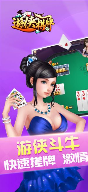 游侠十三水官方微信登录app下载图片1