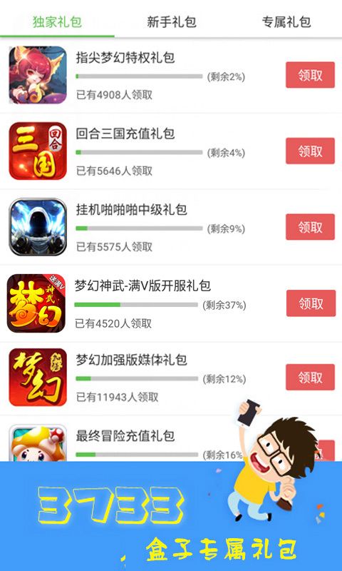 3733游戏盒盒子破解版1.8.2下载app v1.8.5