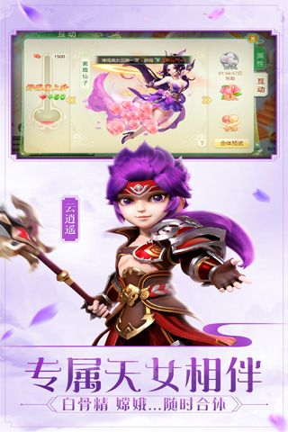 西游侠侣37376手游官方网站下载图片2
