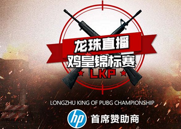 2018绝地求生乌克兰比赛直播视频完整版下载