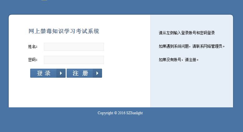 2018禁毒知识竞赛登录入口http://116.77.33.67:86图片1