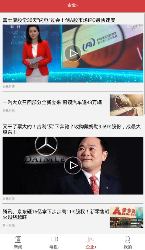 央视财经会员版app下载图片1