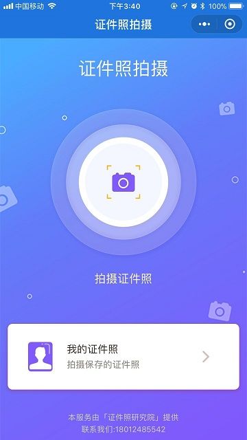 证件照制作APP免费手机版软件 v2.0.2
