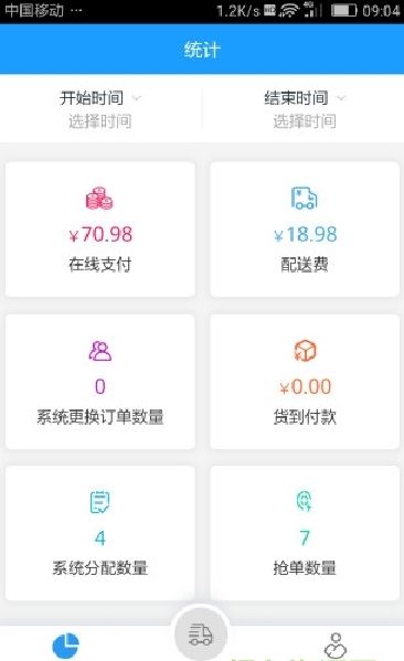滴滴点呗配送官网APP手机版下载 v2.0.1