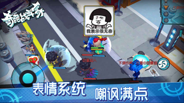 奇葩火线手游官方版下载 v1.24.0 screenshot 5