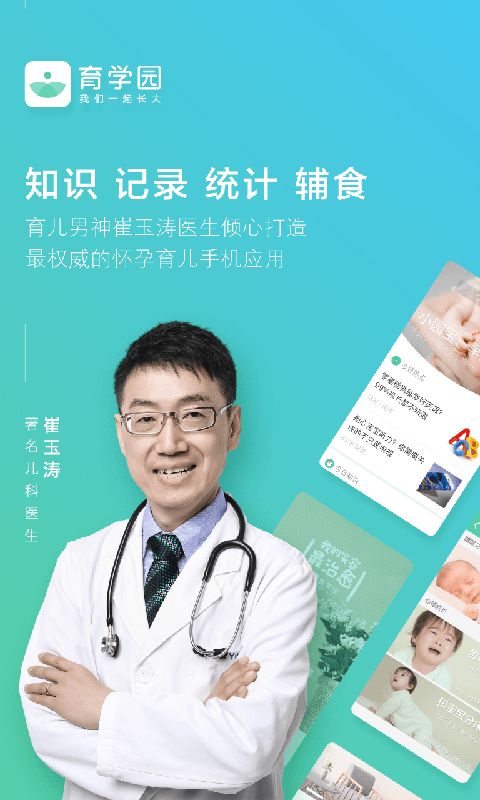 育学园会员激活码app下载图片1