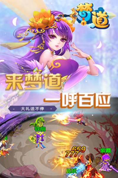 梦道星耀版送VIP9变态版下载