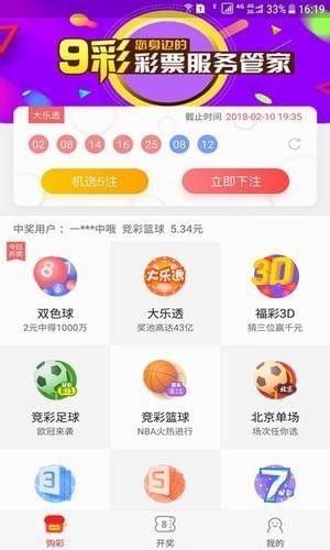 9彩彩票APP手机版下载图片1