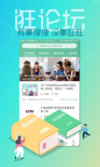 应届生求职官网APP下载手机版图片2