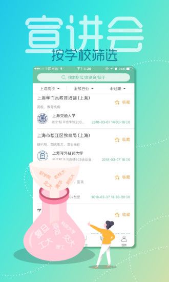 应届生求职官网APP下载手机版图片1