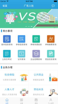 2023广东人社统一认证系统app官方版 v4.3.86 screenshot 1