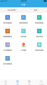 广东人社办理社保卡app下载最新版 v5.1.5 screenshot 2